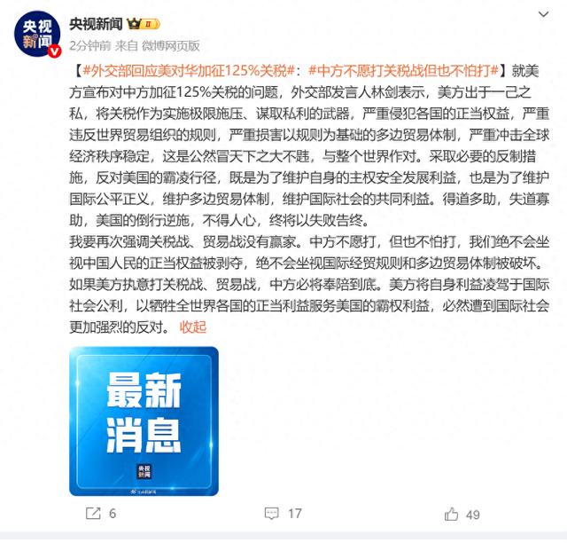 外交部回应美对华征收125%关税