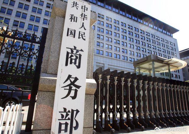 商务部回应是否就关税与美展开谈判