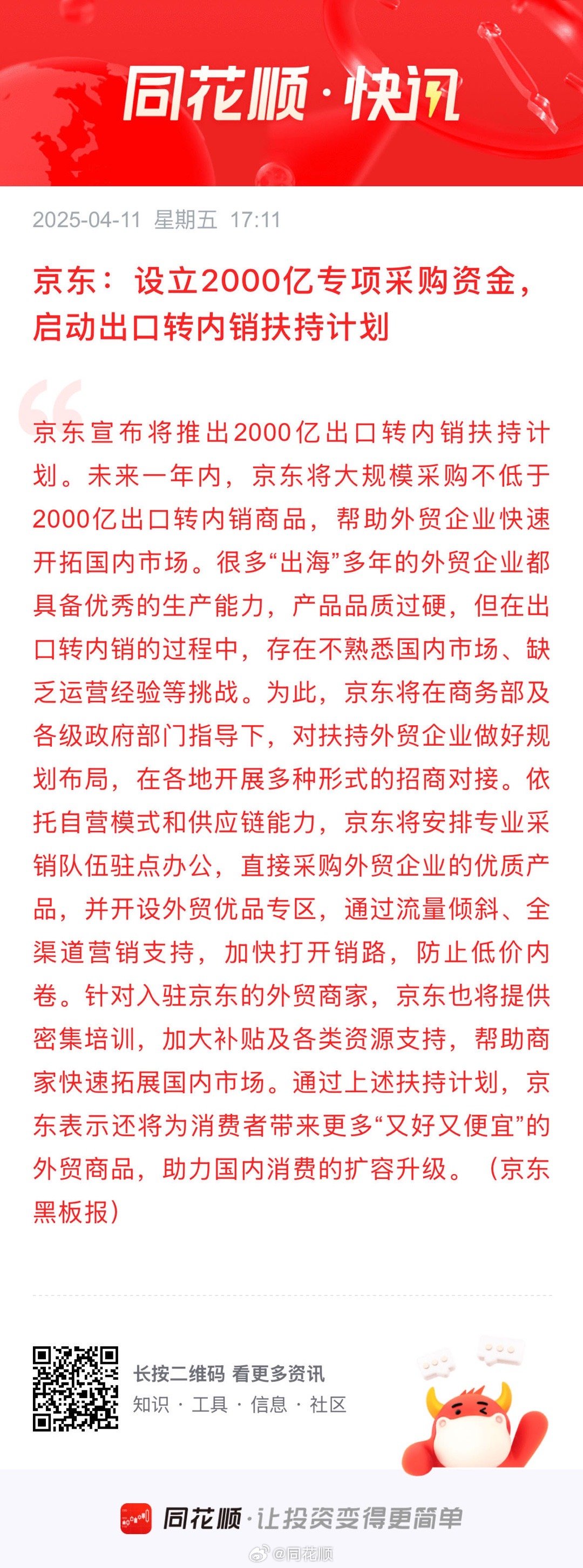 京东内销市场深度解析