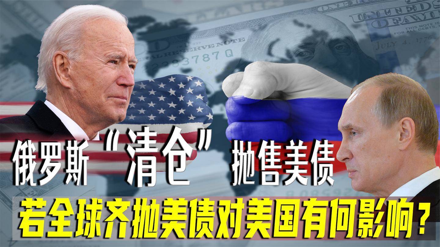 是谁在抛美债？揭秘背后的力量博弈