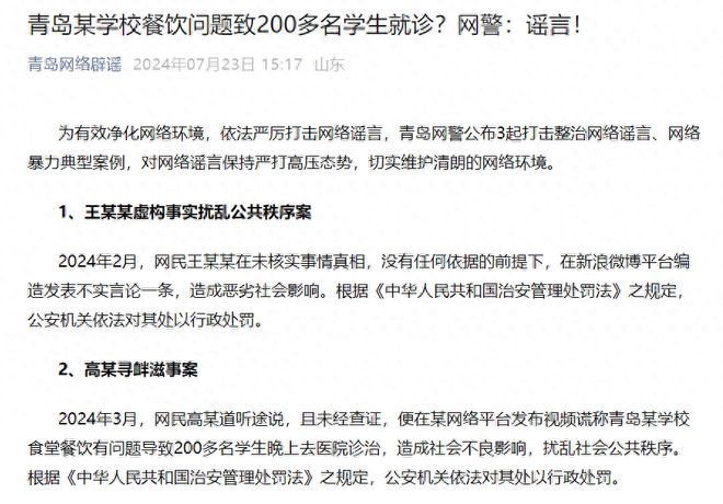 借AI造谣被行政处罚，探究网络信息时代的新型违法现象