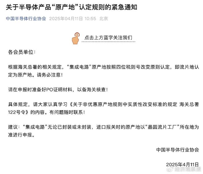 半导体行业协会紧急通知背后所蕴含的信息风暴
