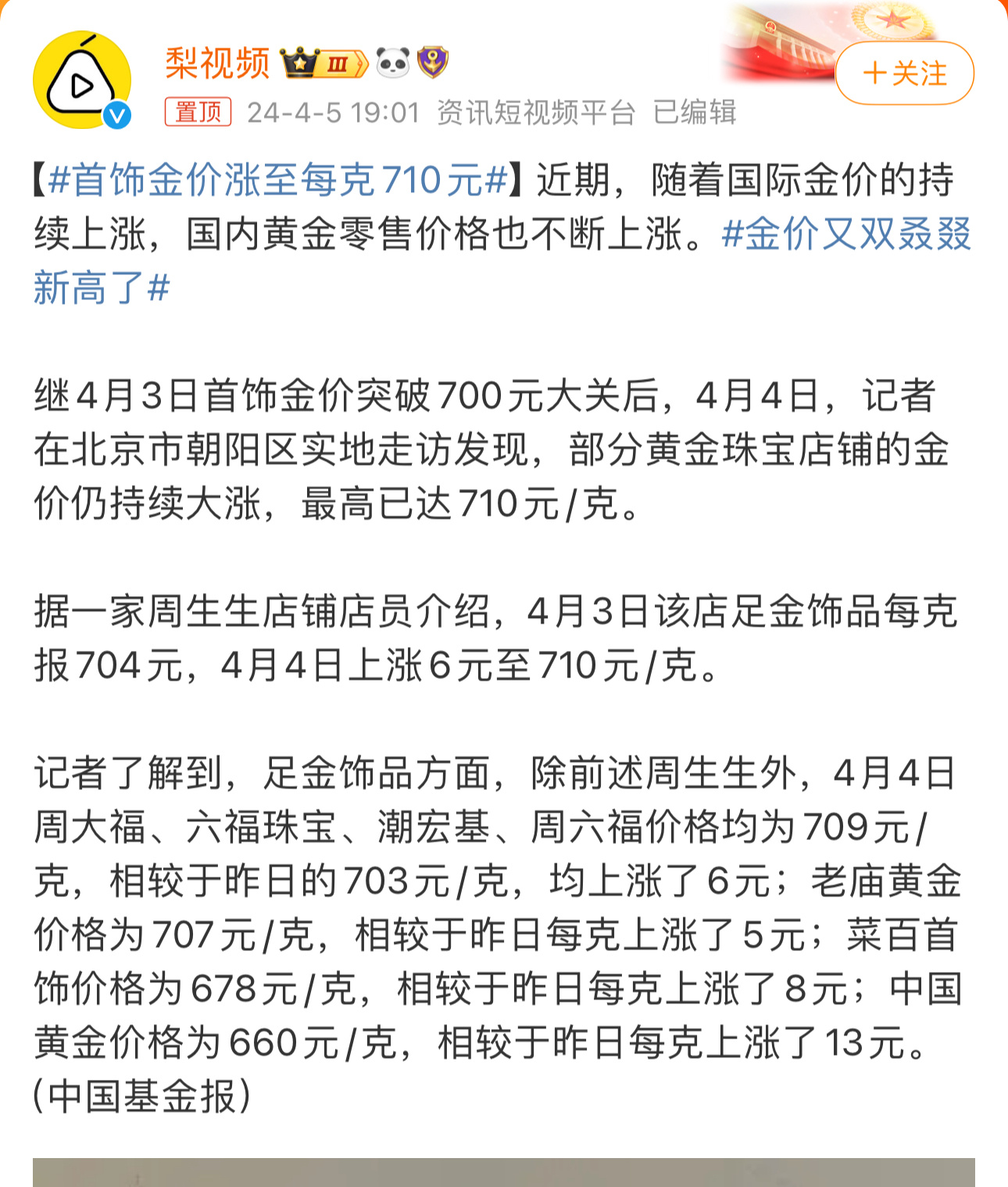 金饰价格涨破1000元是真的吗？深度解析当前市场现象