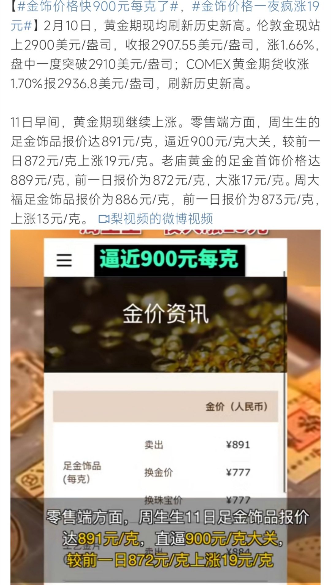 金饰价格涨破1000元是真的吗？深度解析当前市场现象