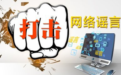 探究造谣他人行为的罪名及其法律后果