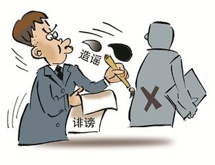 探究造谣他人行为的罪名及其法律后果