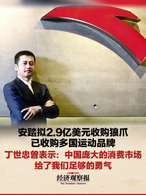 安踏已收购多国运动品牌，全球拓展之路