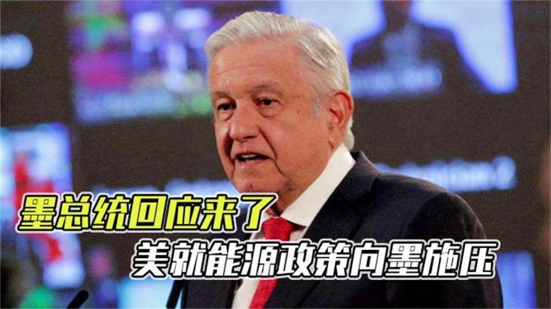 美国施压墨西哥的原因分析