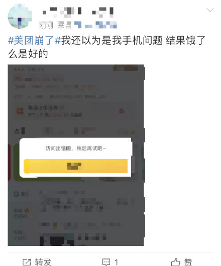 美团崩了，背后的原因与启示