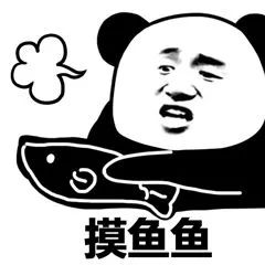 微信里的摸鱼是什么意思