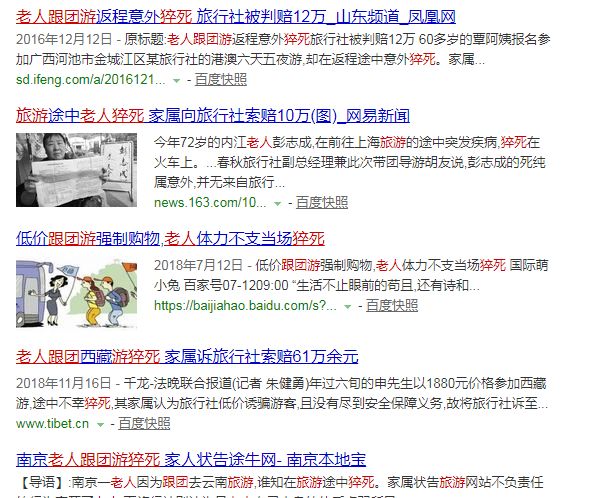 跟团游猝死事件引发的家属索赔问题探讨