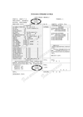 外贸企业出口转内销增值税申报表填写指南