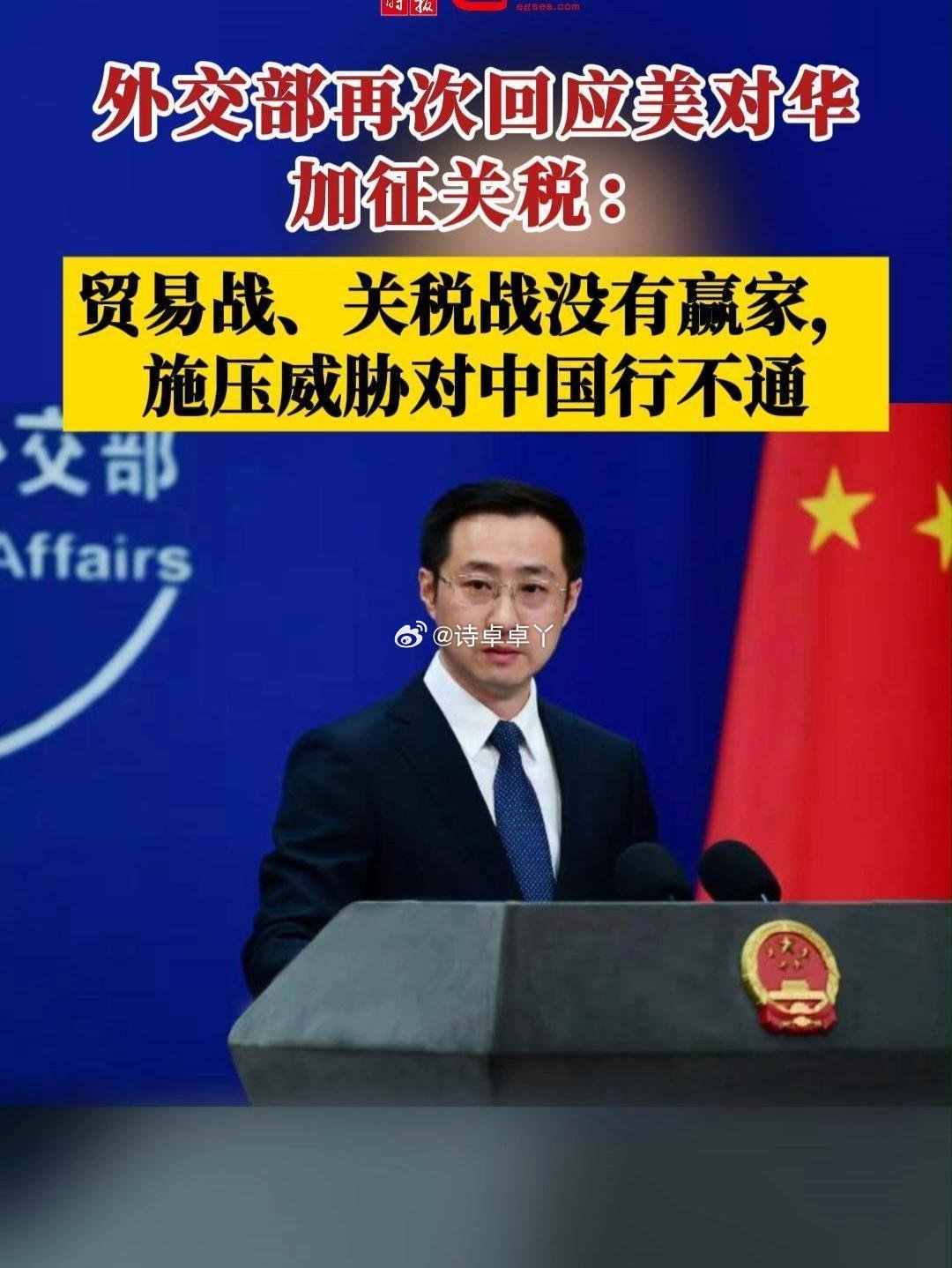 外交部回应美豁免部分产品对等关税，中方态度与后续动向