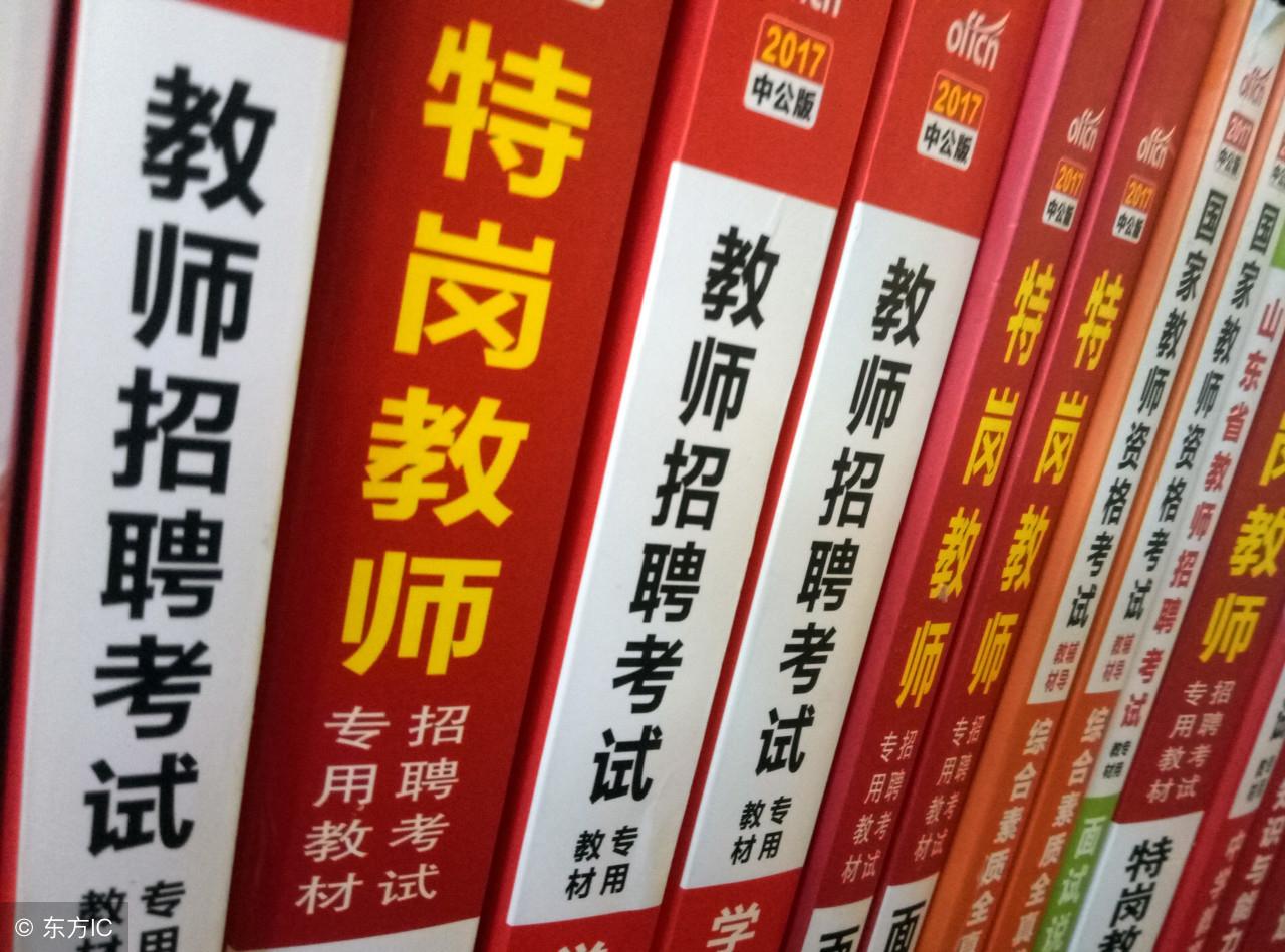 学校禁教师考公考编，一场深度探讨