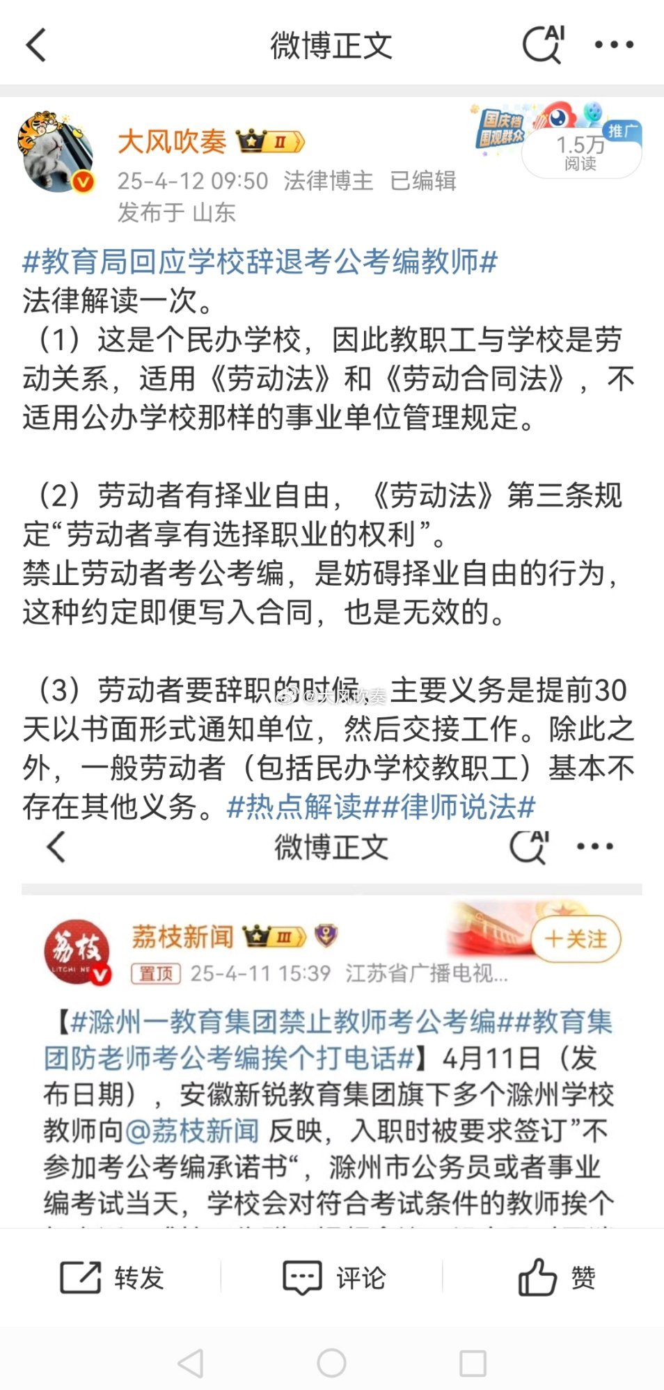 教育部门通报学校禁止教师考公考编，重塑教育生态的重要决策