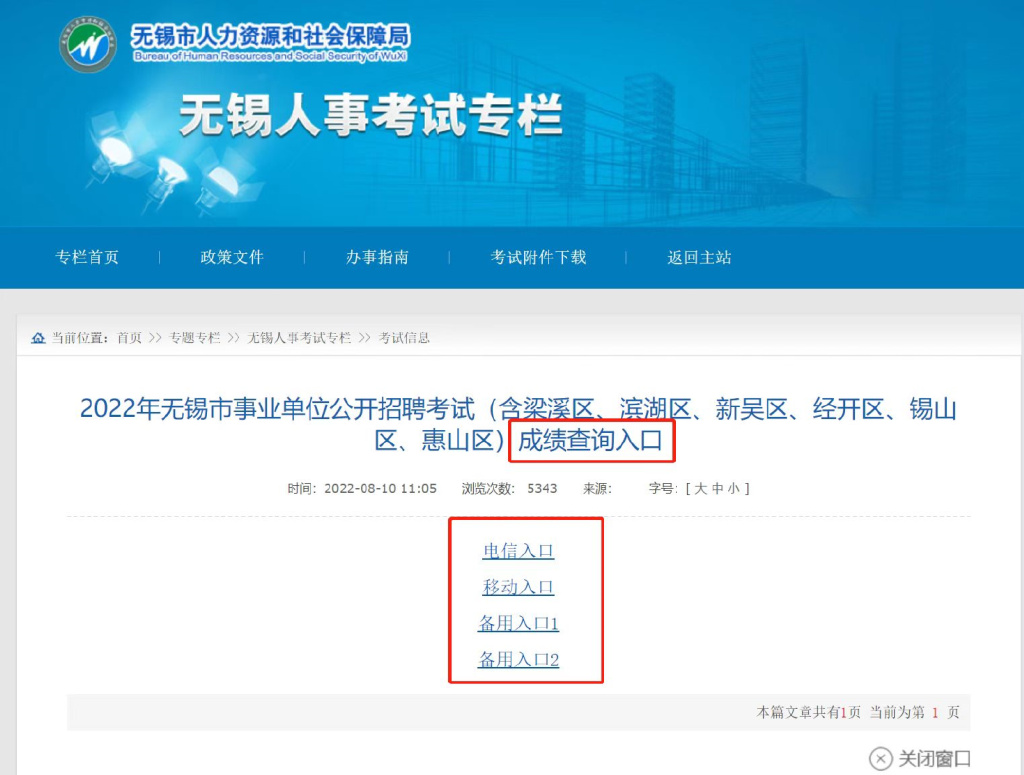 事业单位招聘免笔试了，快来看看吧！