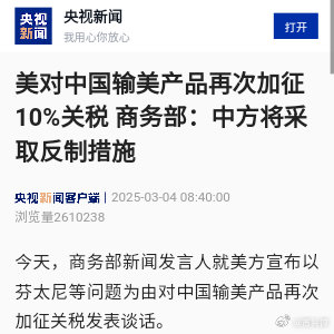 美方声明，电子产品关税豁免只是暂时的