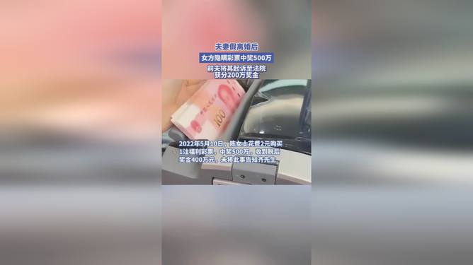 天降巨奖背后的婚姻裂痕，夫妻中奖500万后的离婚真相