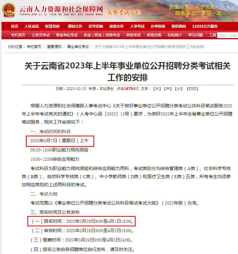 事业单位招聘免笔试总分计算方式解析