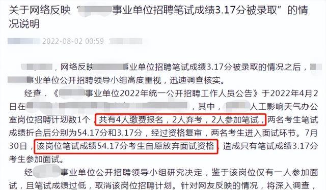 事业单位招聘免笔试总分计算方式解析