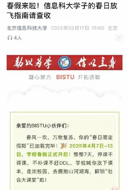 杭州春假连休九天的美好时光