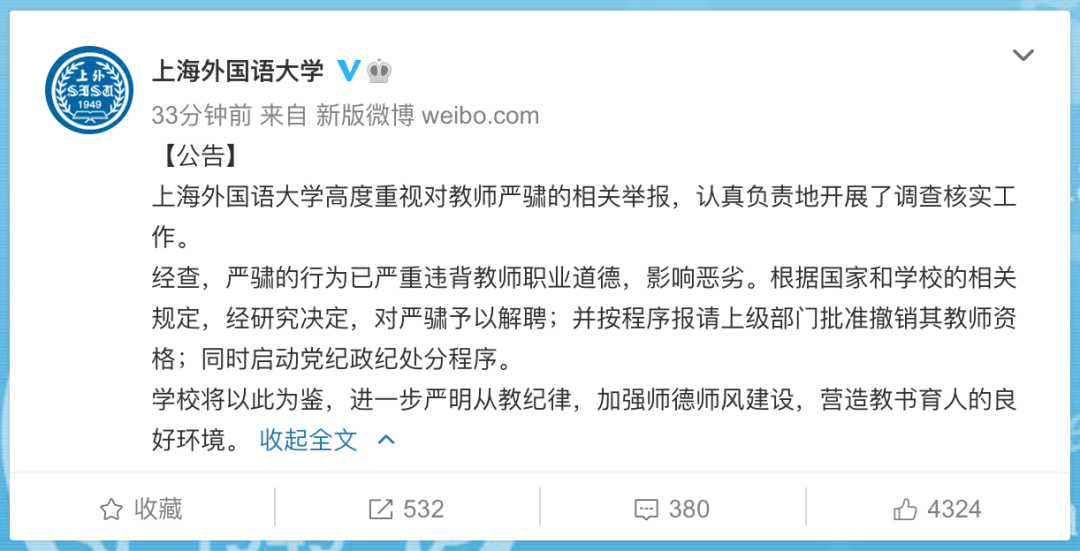 高校通报教师隐瞒身份与女学生恋爱事件分析