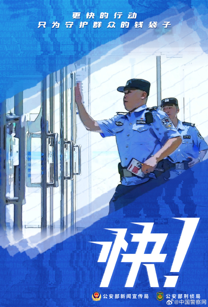 公安部网安局，反网络霸权网警在行动