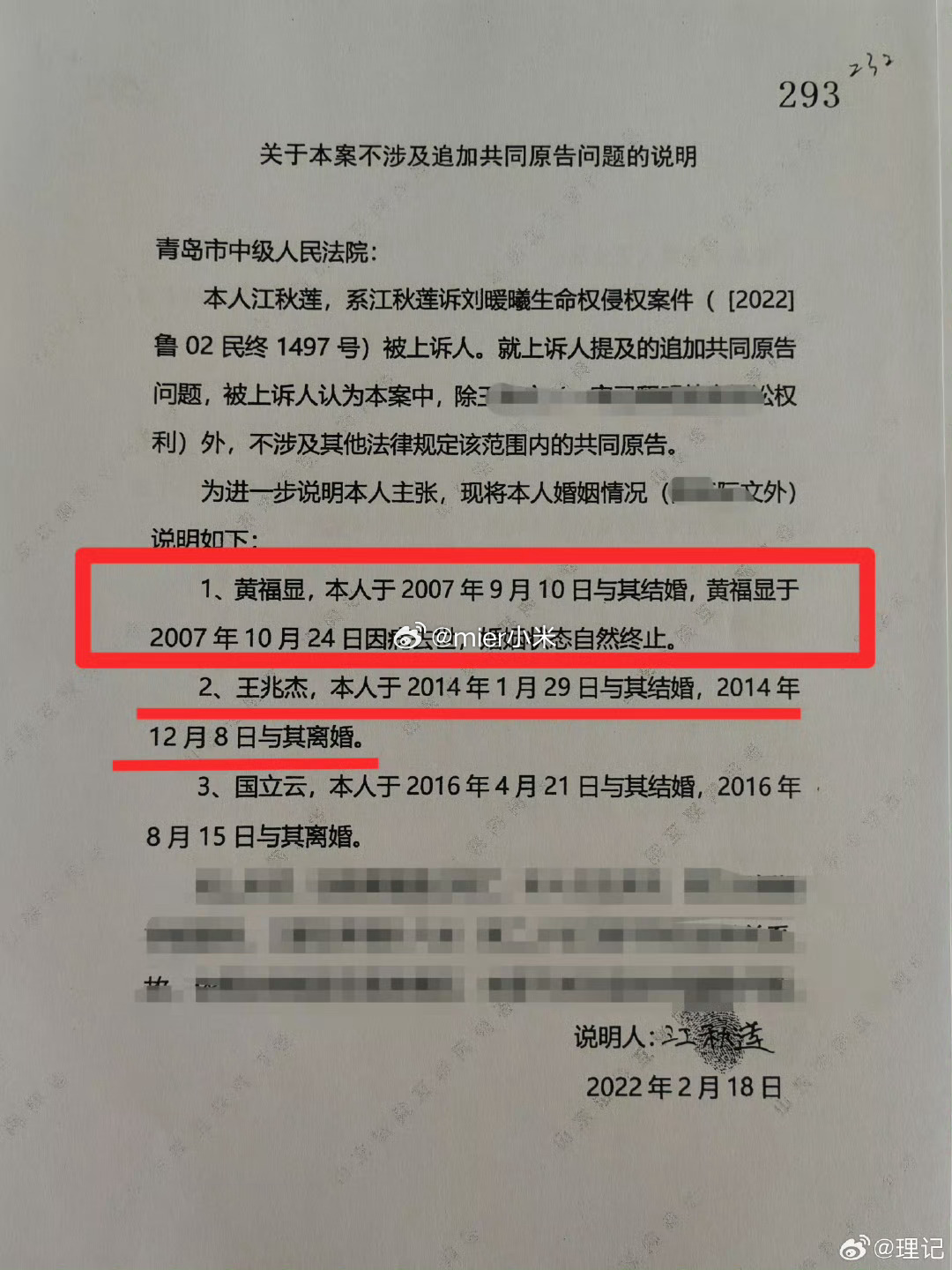 教授获资助因与明星同名遭遇质疑风波