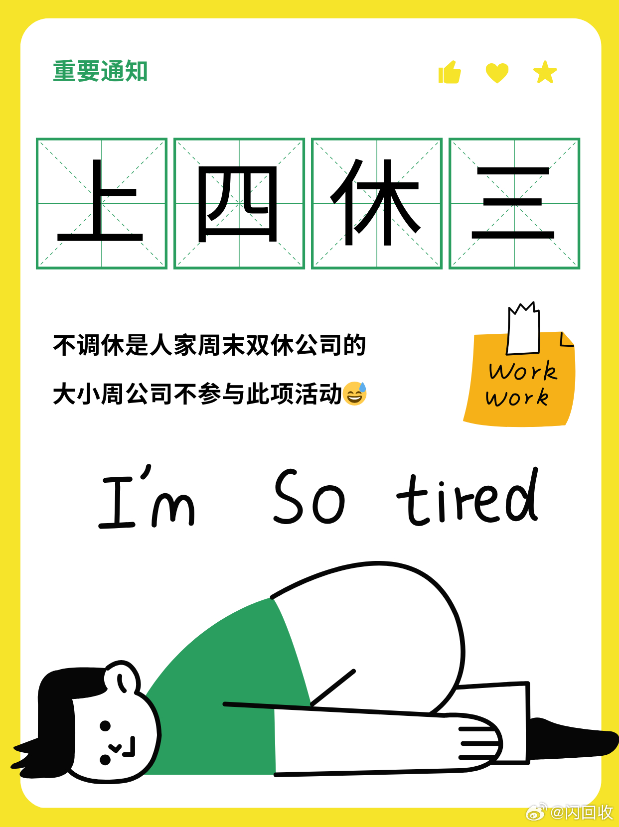 下下周上4休5，工作模式的新常态与挑战