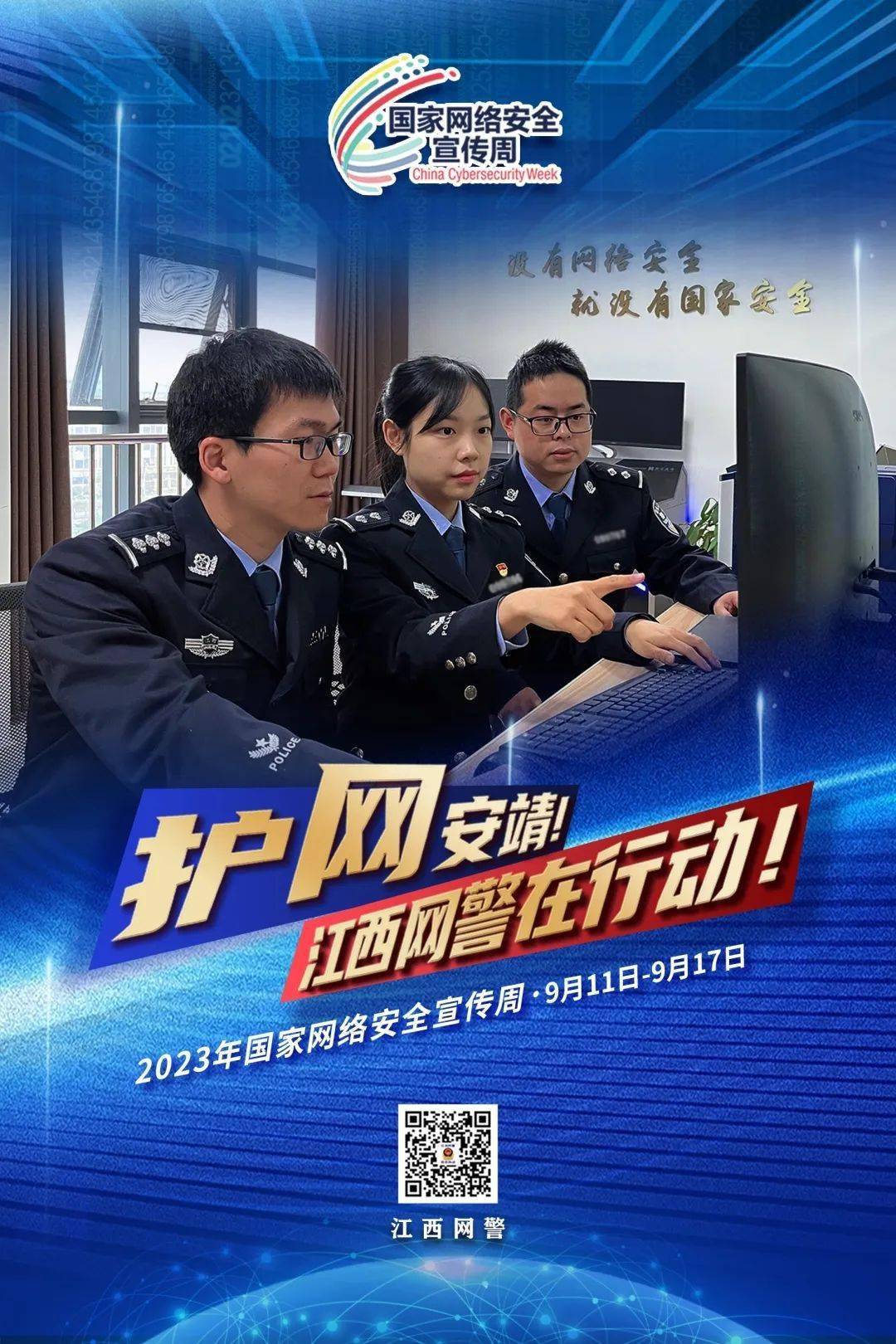 网警反网络霸权行动，守护网络空间的正义力量
