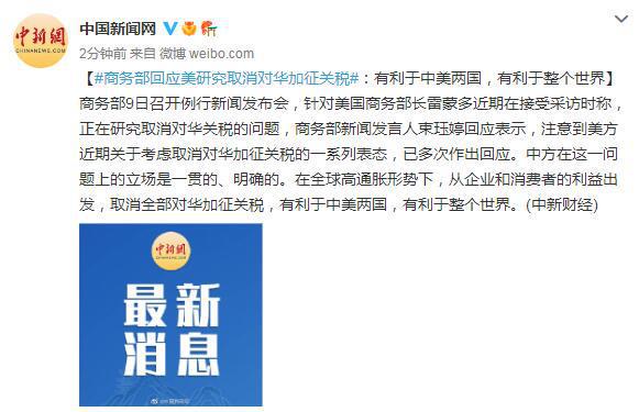 商务部回应美对华加征245%关税，中方立场坚定，呼吁公平贸易