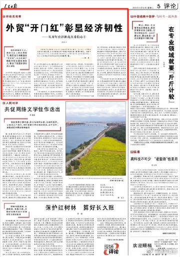 评论经济开门红带动三大转变