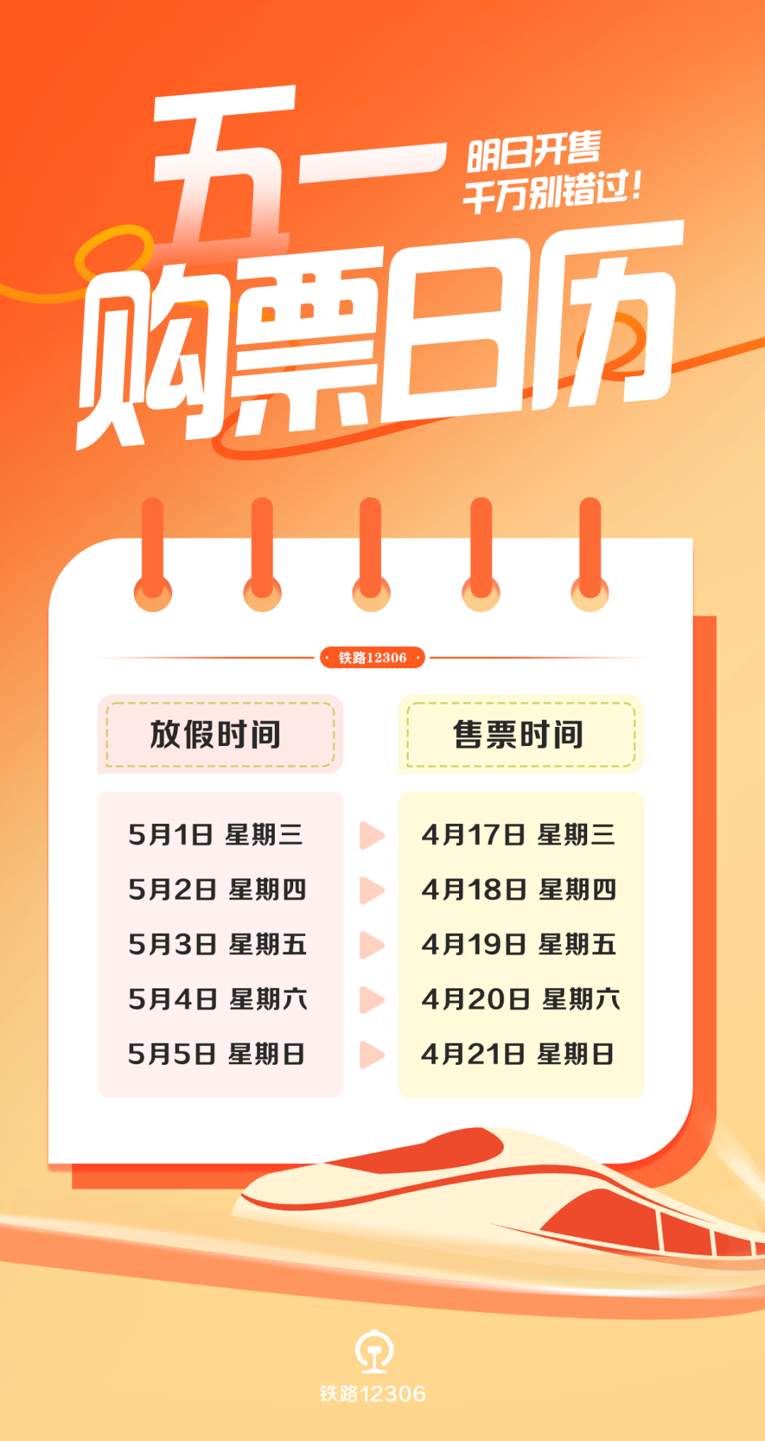 明天可买五一火车票，你准备好了吗？