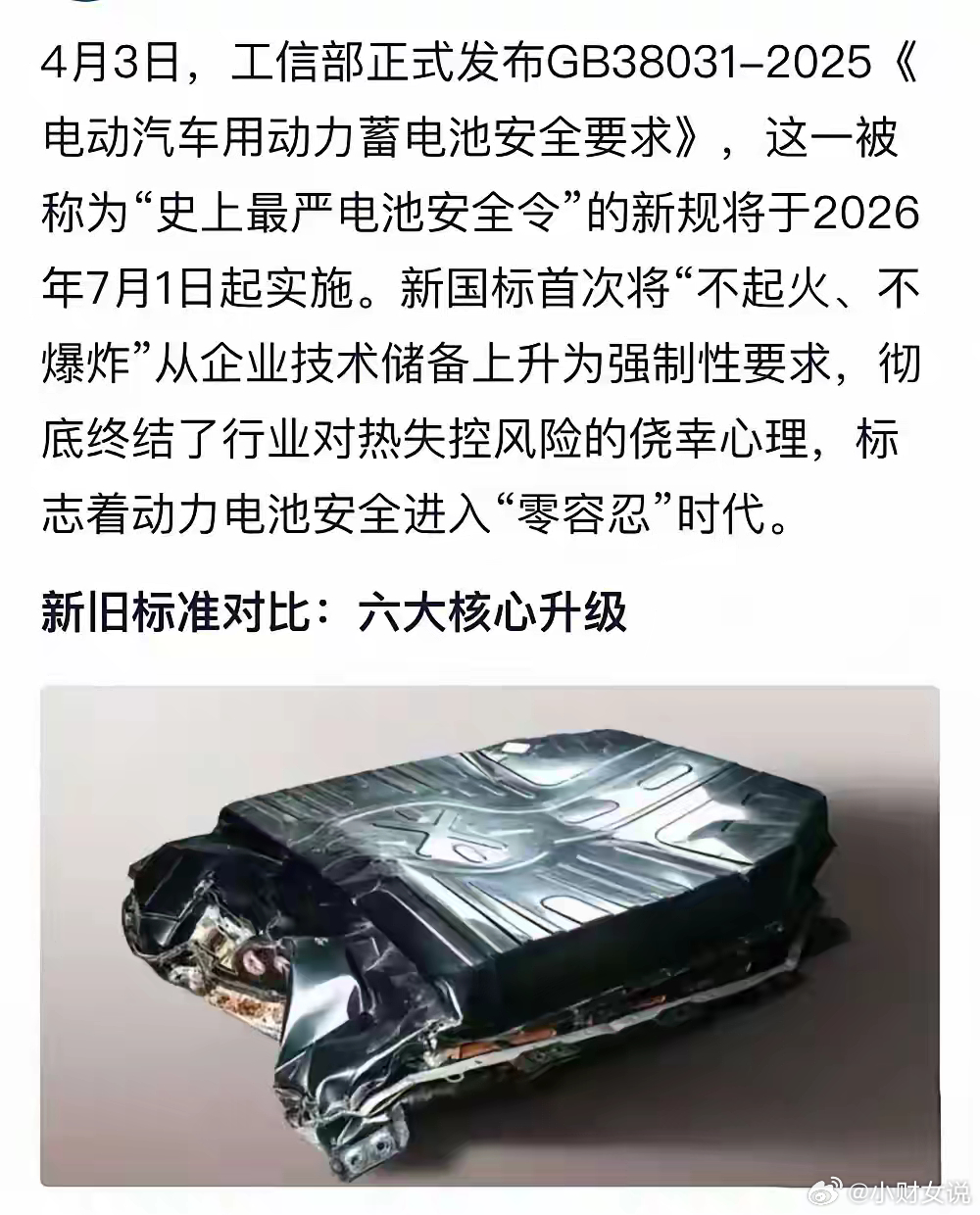 史上最严电池安全令，重塑行业规范，保障公共安全