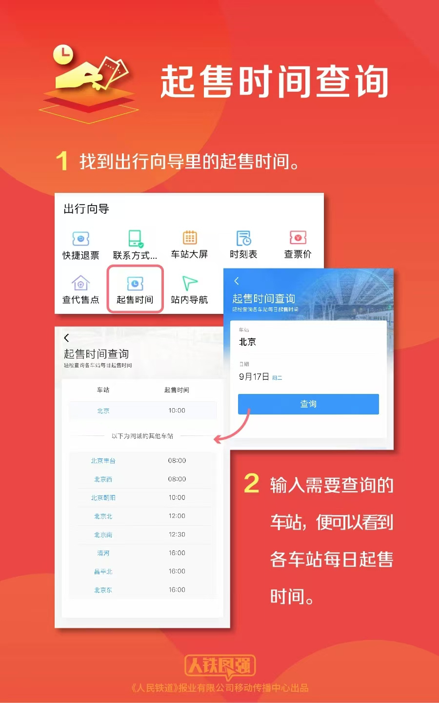 揭秘真相，给12306留言就能成功候补系谣言