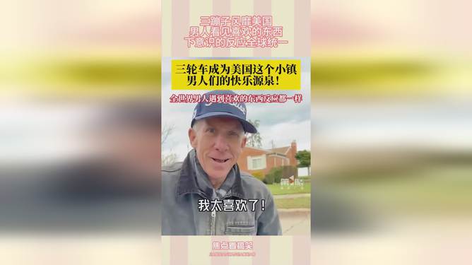 美国人喜欢的三蹦子可能要断货了