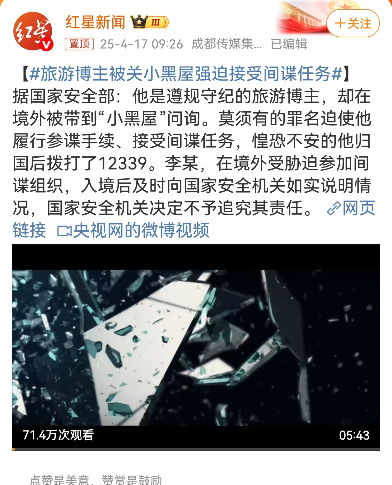 博主遭遇小黑屋危机，间谍任务的无奈与挣扎