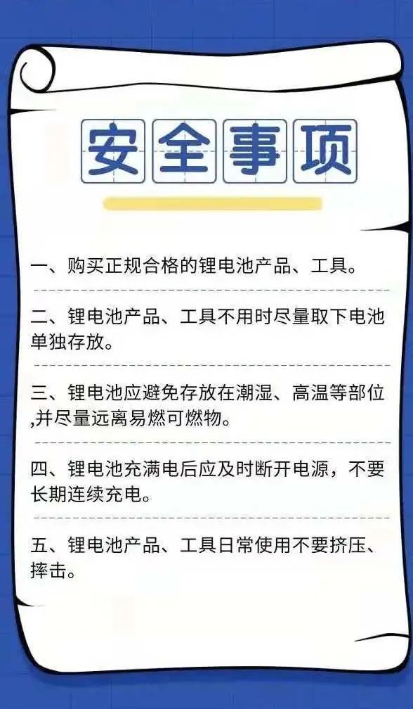 史上最严电池安全令，行业变革与未来展望