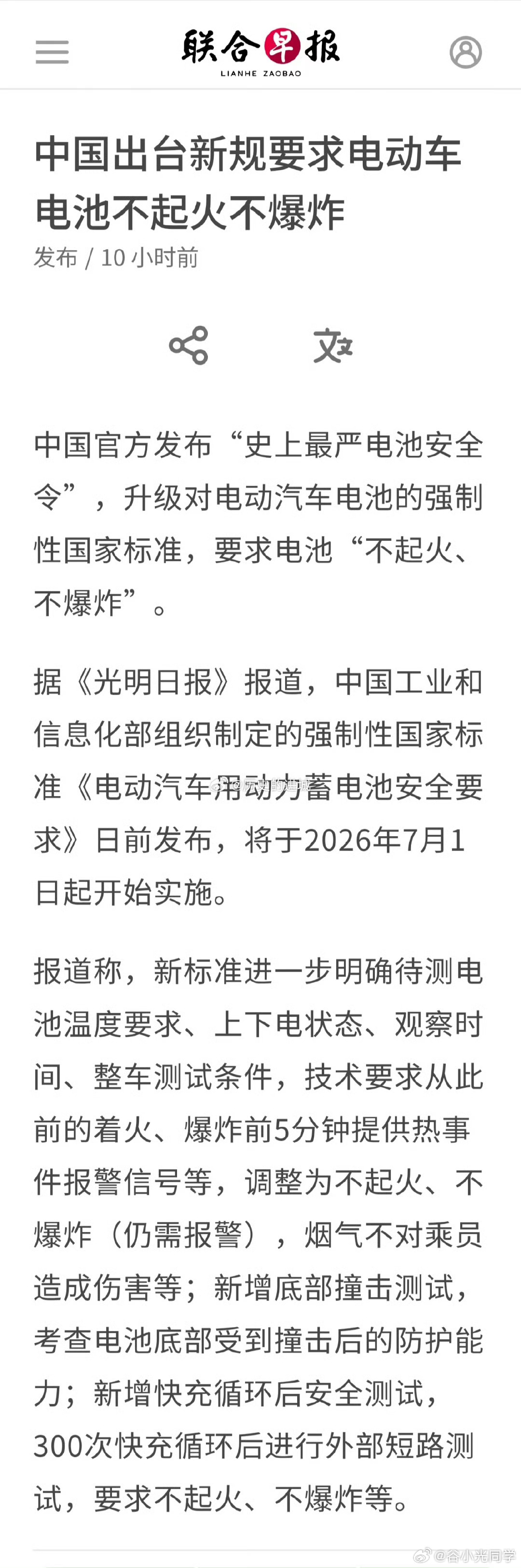 史上最严电池安全令，行业变革与未来展望