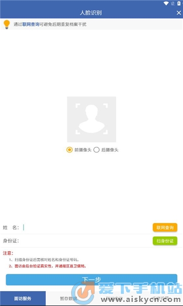 联想人脸识别软件下载，智能时代的便捷之选