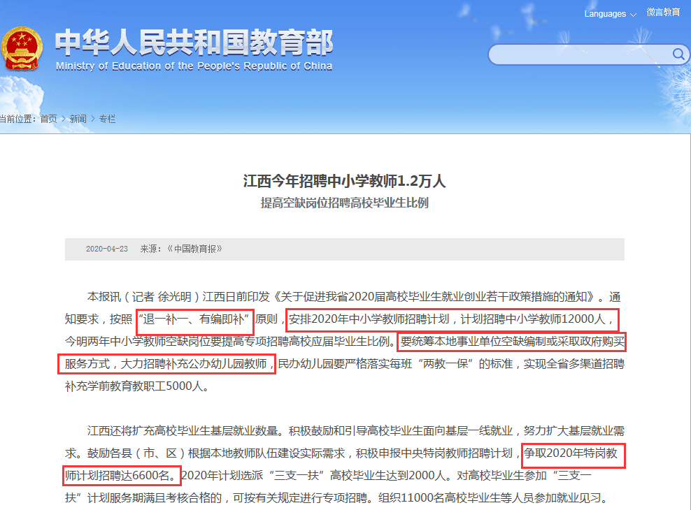 腾讯招收的毕业生来源学校分析