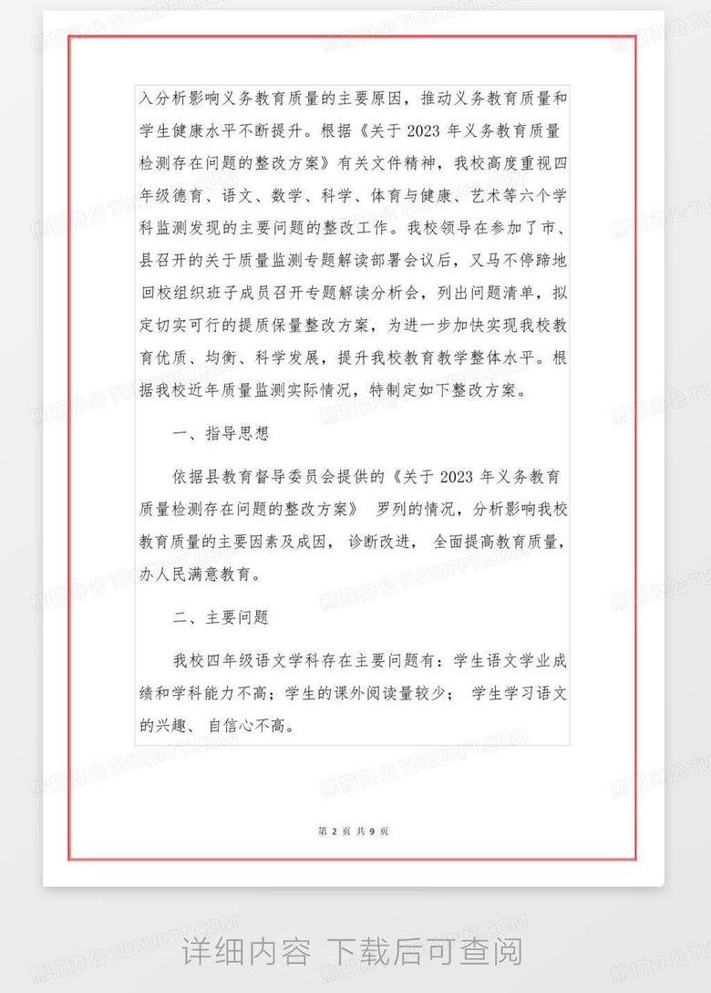 教育整顿反馈问题整改方案