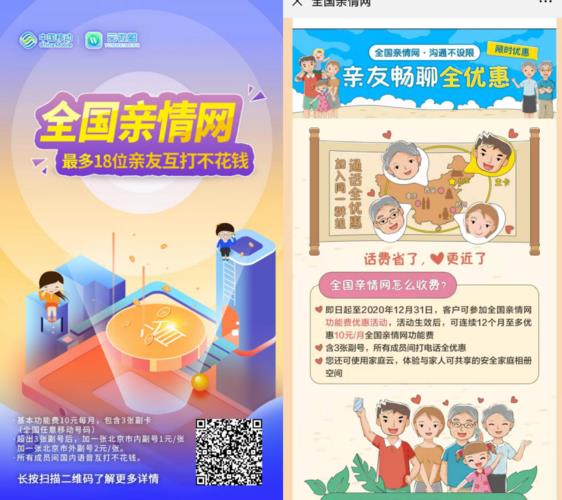 中国移动将下调全国亲情网资费，我们该怎么办？