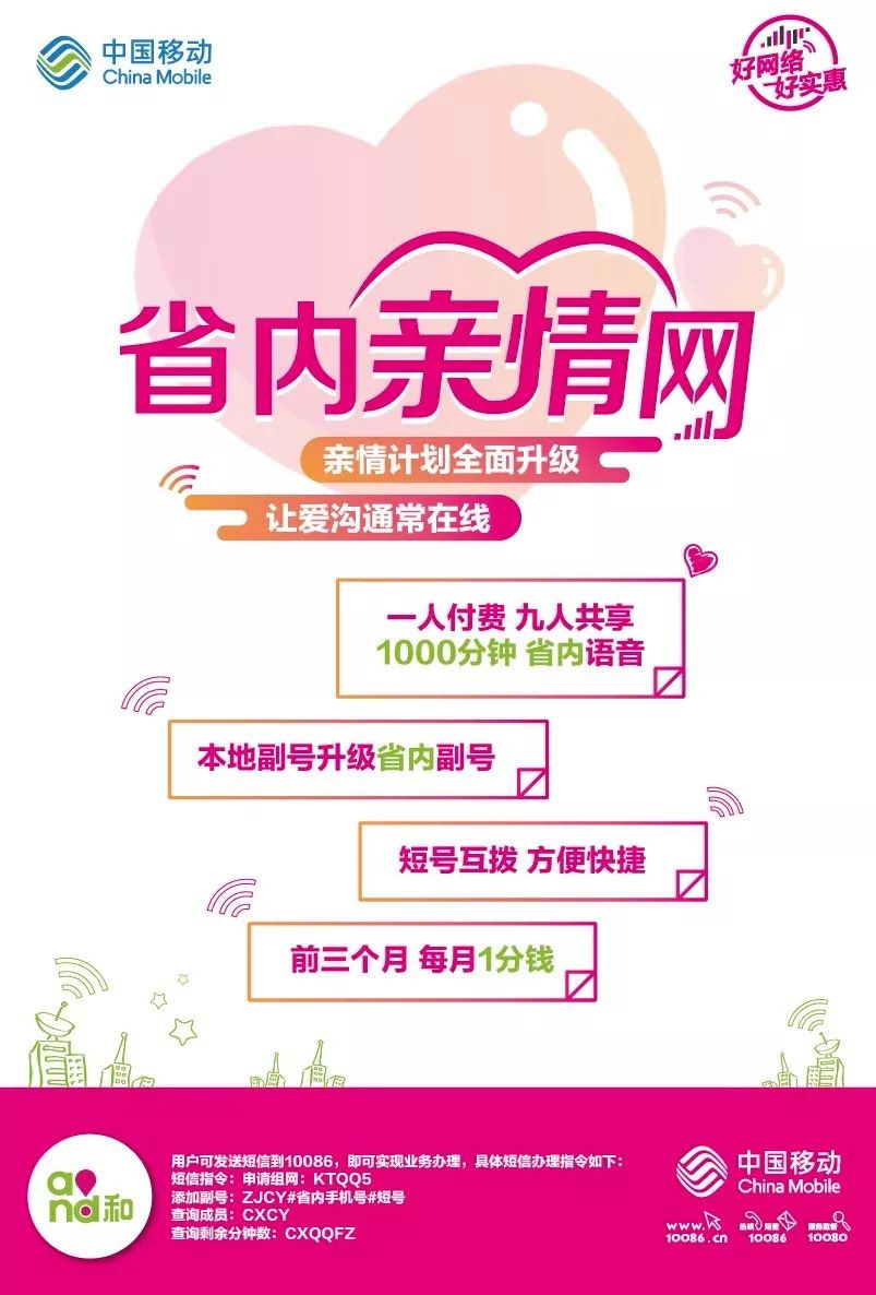 中国移动将下调全国亲情网资费，我们该怎么办？