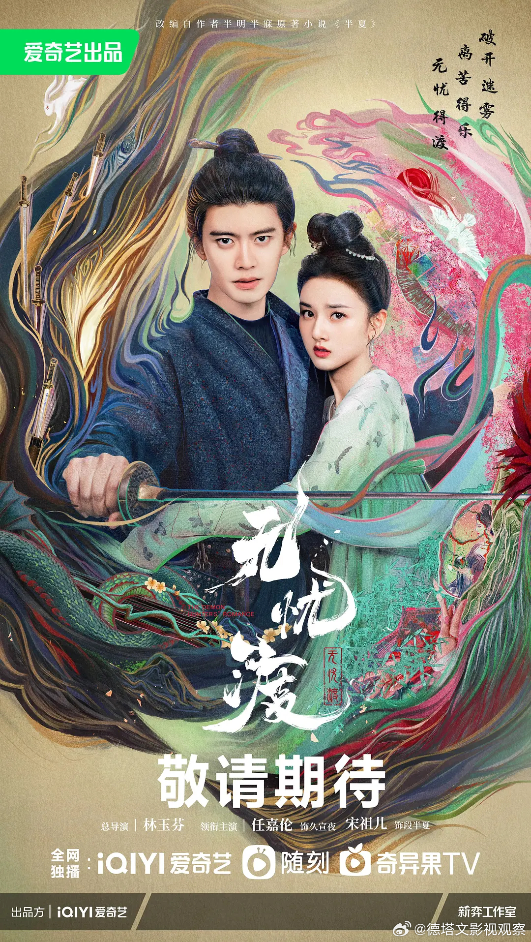 无忧渡，宣夜心中无可替代的半夏