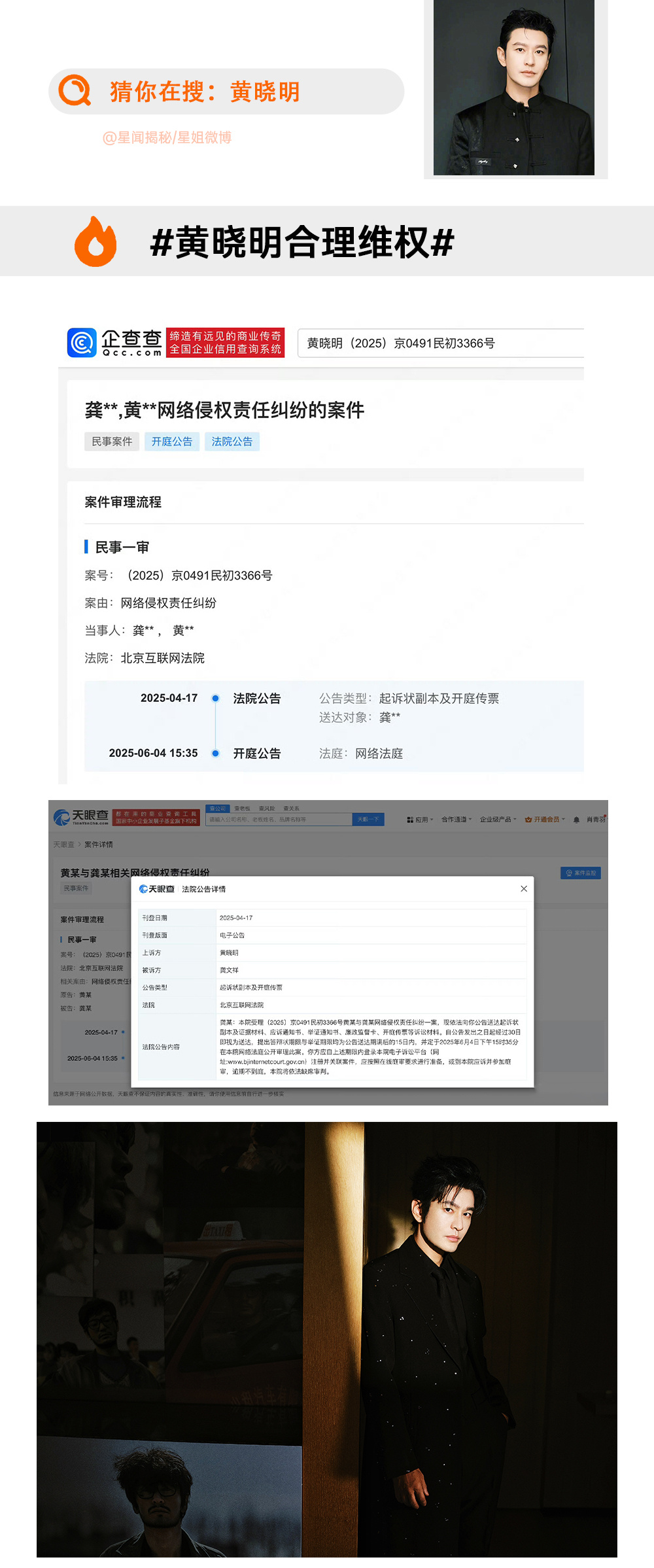 黄晓明起诉龚文祥事件深度解析