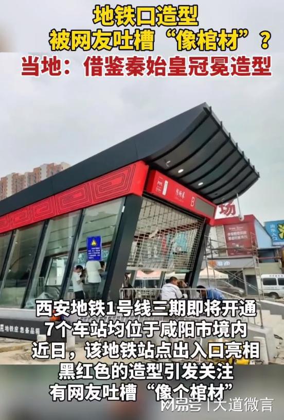 地铁口被吐槽像棺材，地铁公司回应——一场关于设计与理解的对话