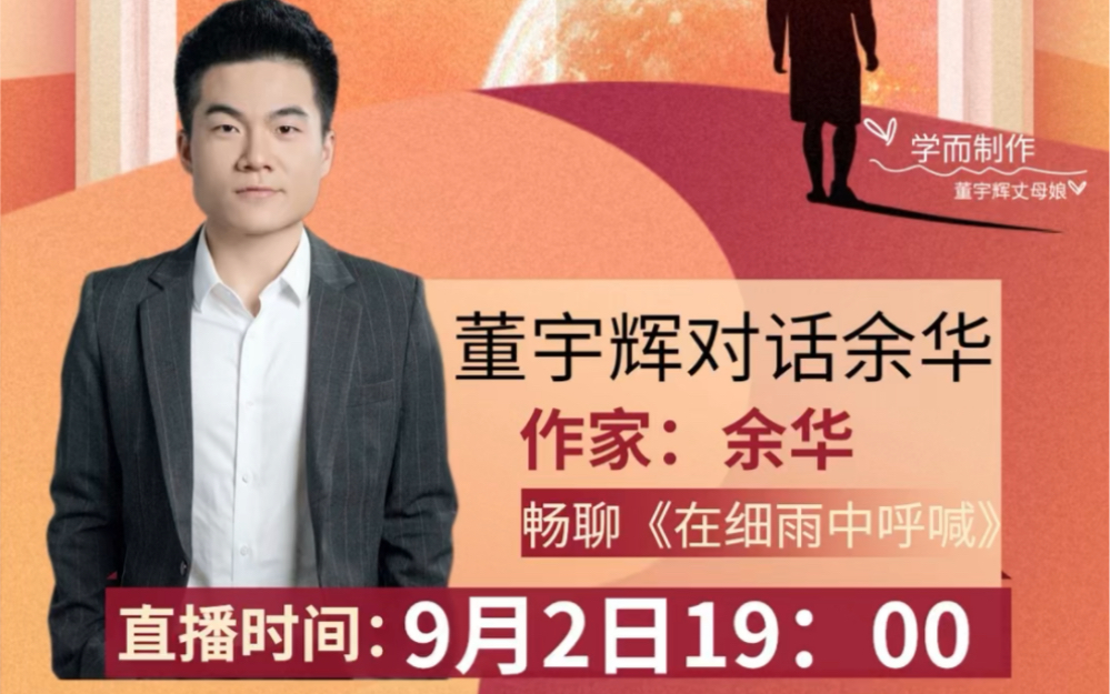 余华与董宇辉直播畅聊AI，未来科技的人文关怀