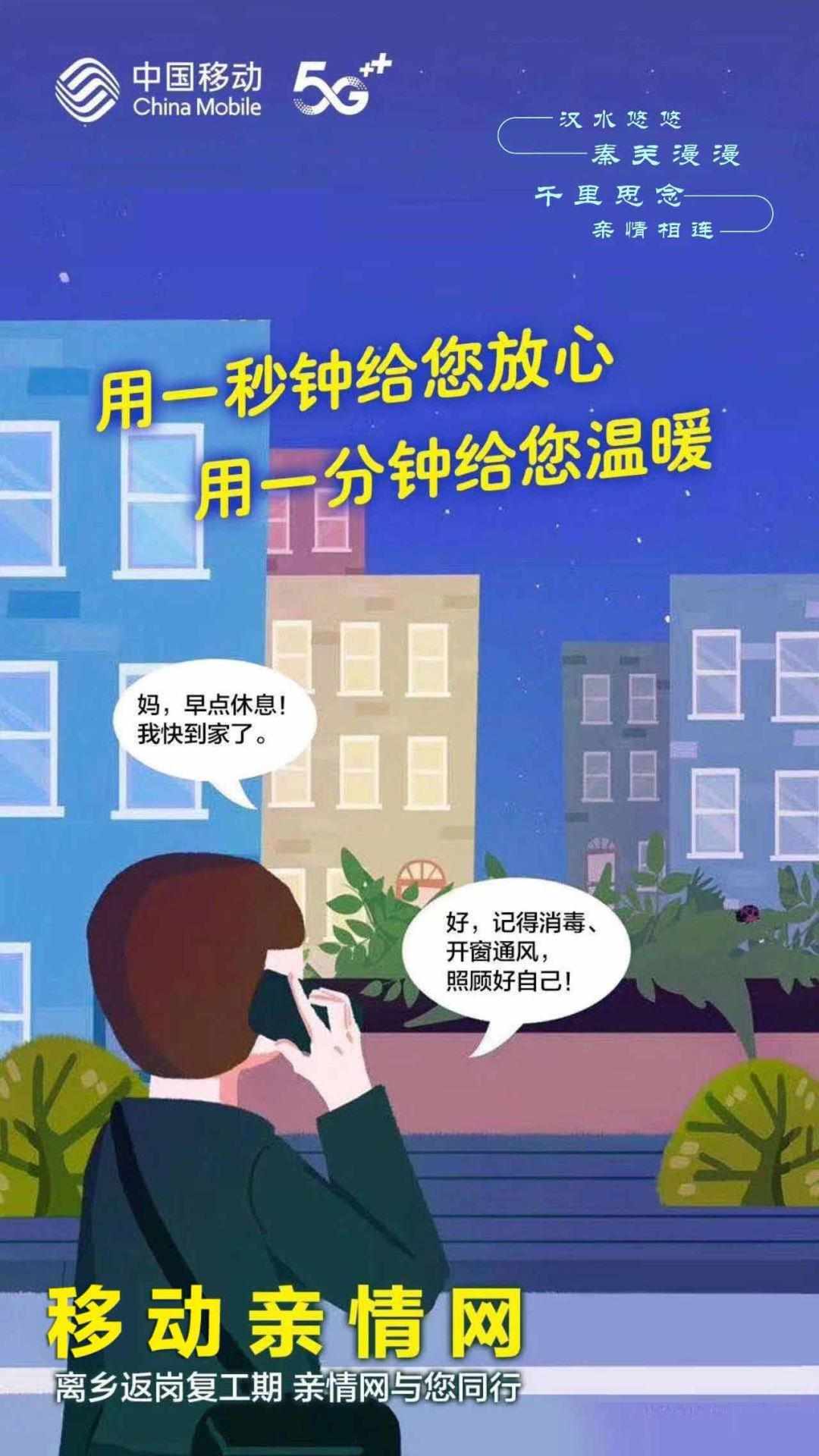 中国移动将下调全国亲情网资费是真的吗？