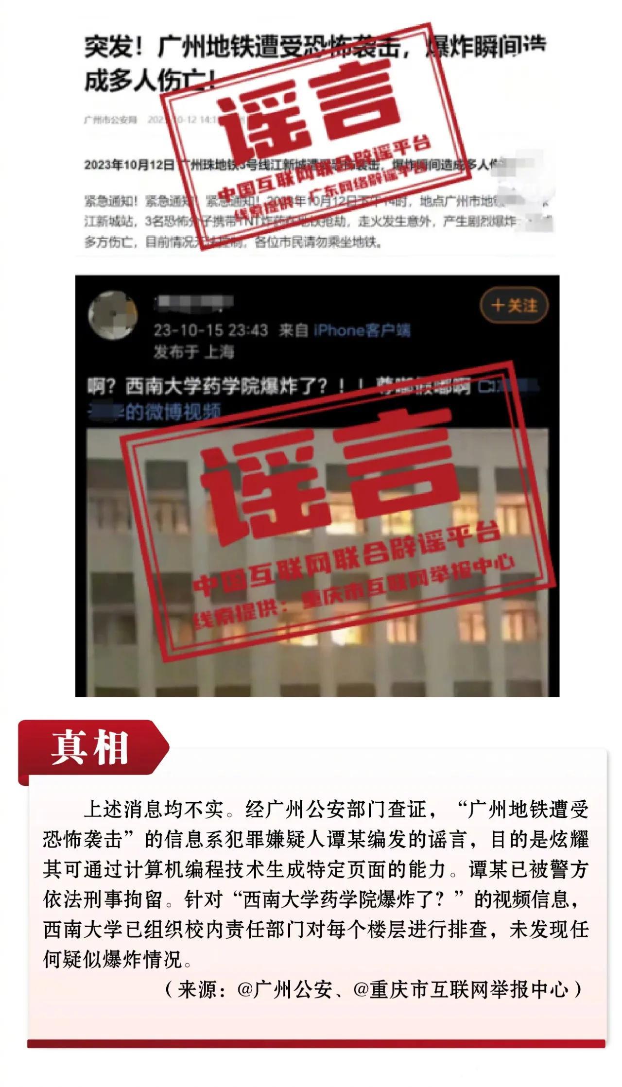 公布10起网络谣言案